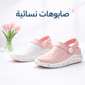 صابوهات طبية نسائية